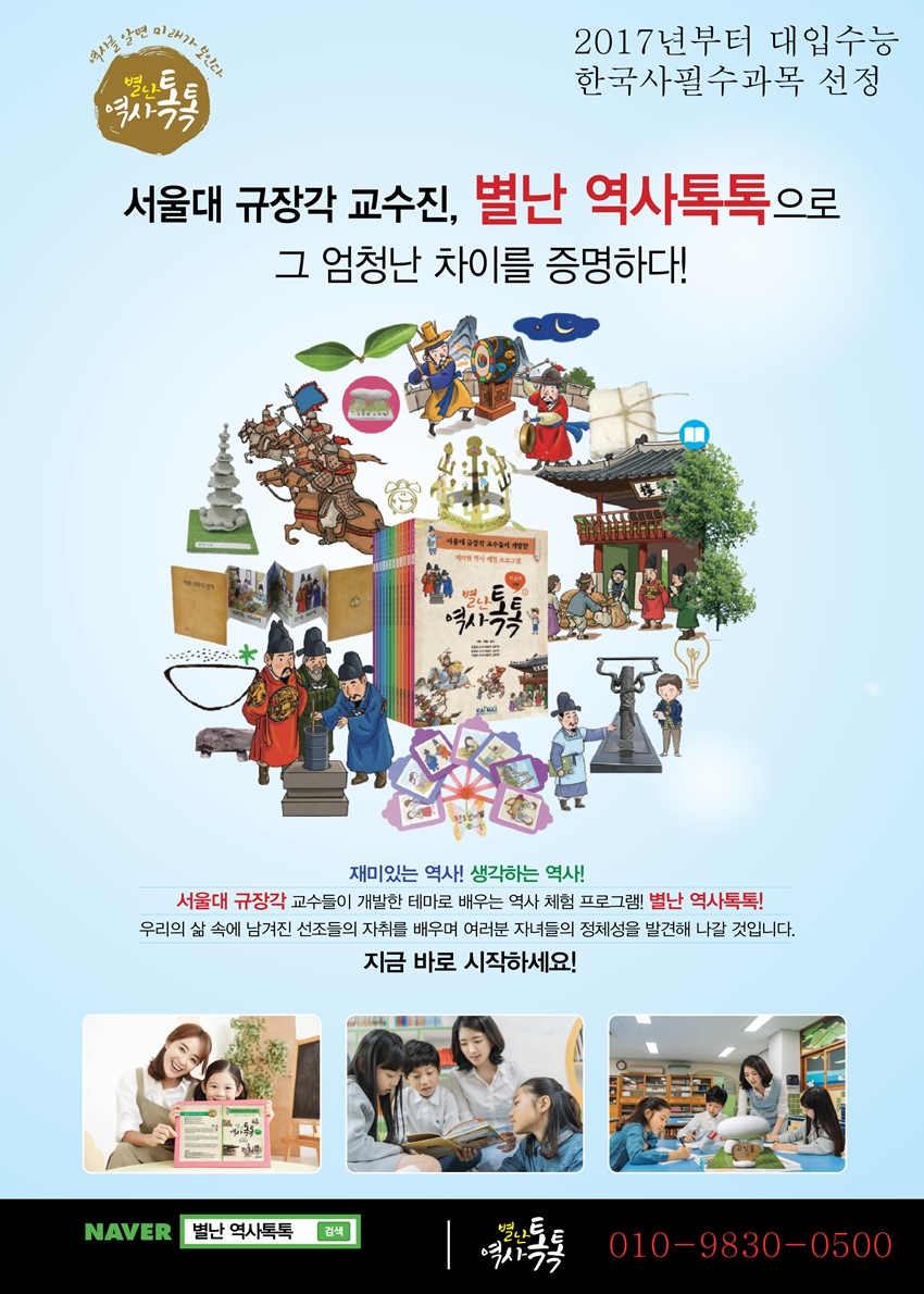 1.별난역사 선생님 구합니다